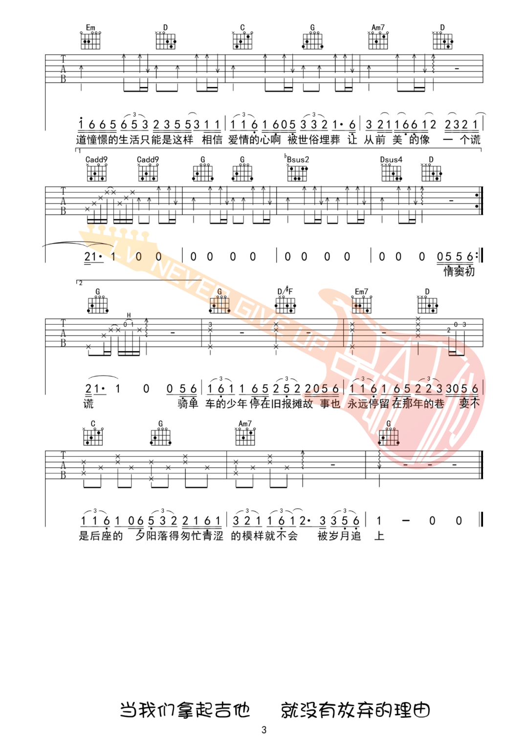 长大成人吉他谱_范茹_G调原版六线谱_吉他弹唱教学