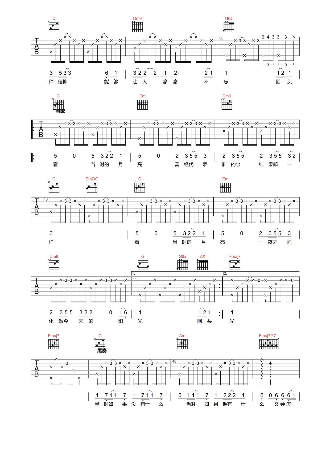 王菲_当时的月亮_吉他谱_C调原版吉他六线谱