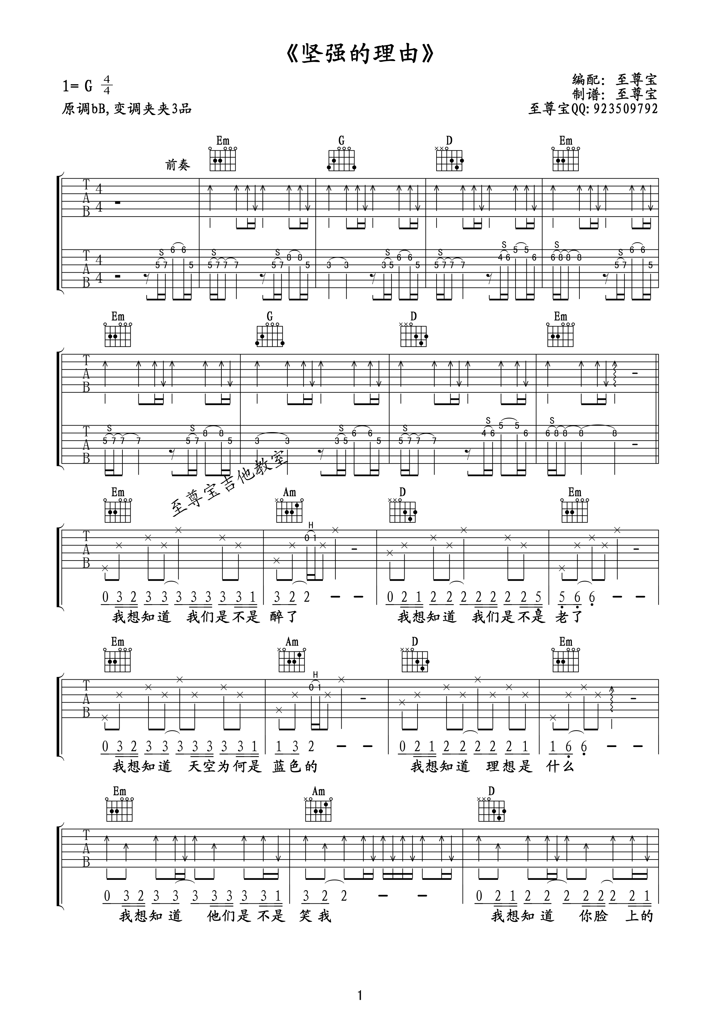 坚强的理由吉他谱_G调_至尊宝编配_角度乐队