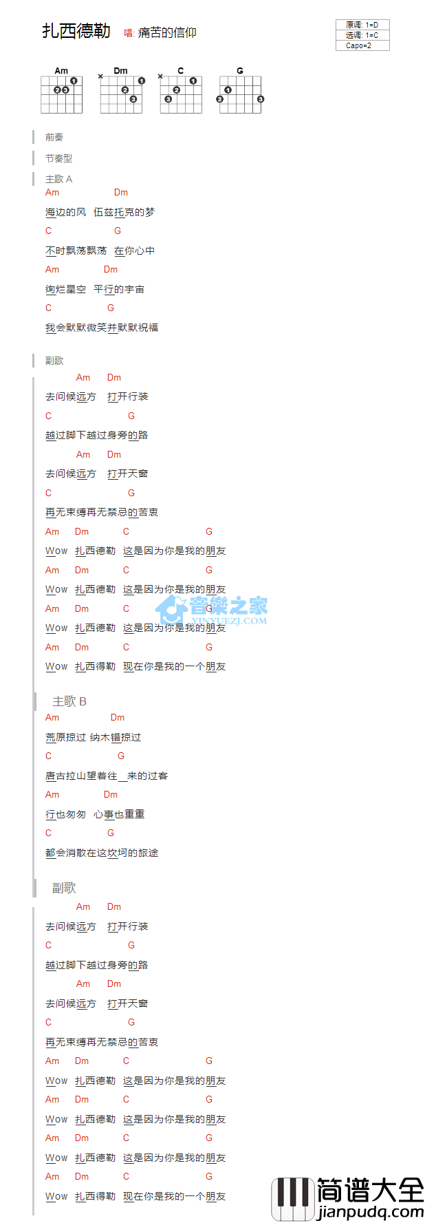 扎西德勒吉他谱_C调和弦谱_音乐之家编配_痛仰乐队