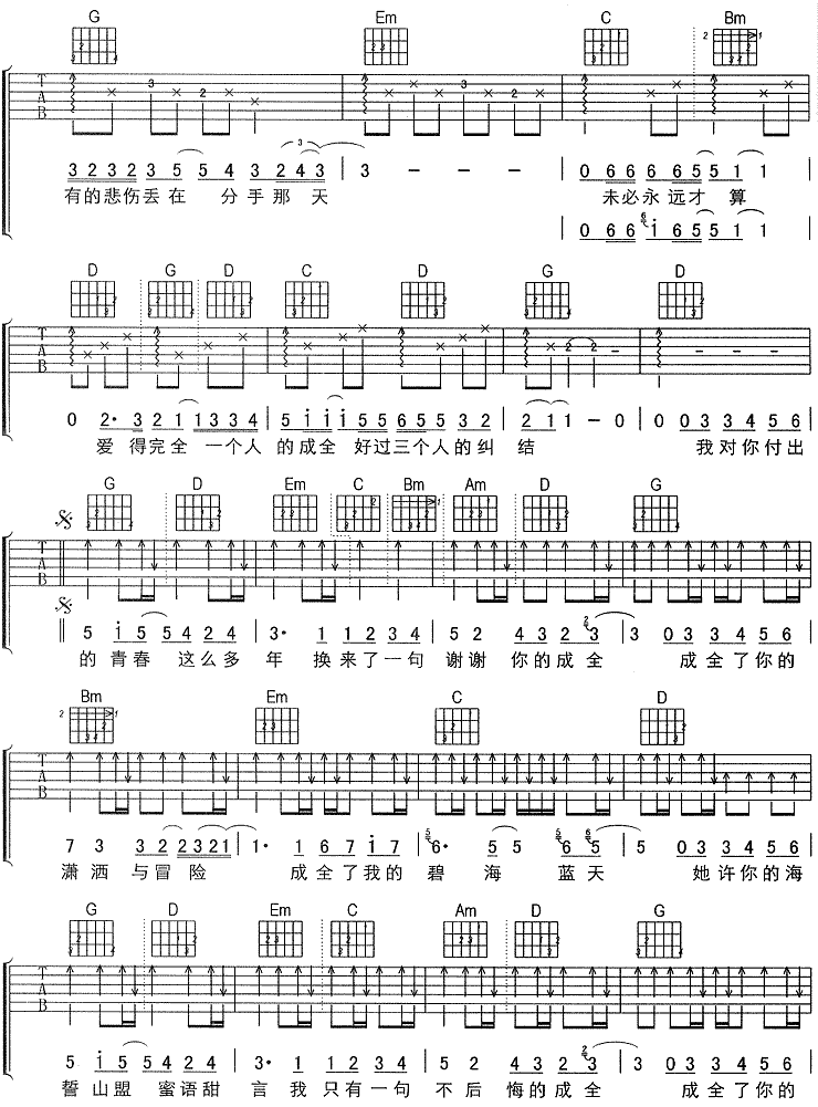 成全吉他谱_G调吉他弹唱谱_刘若英