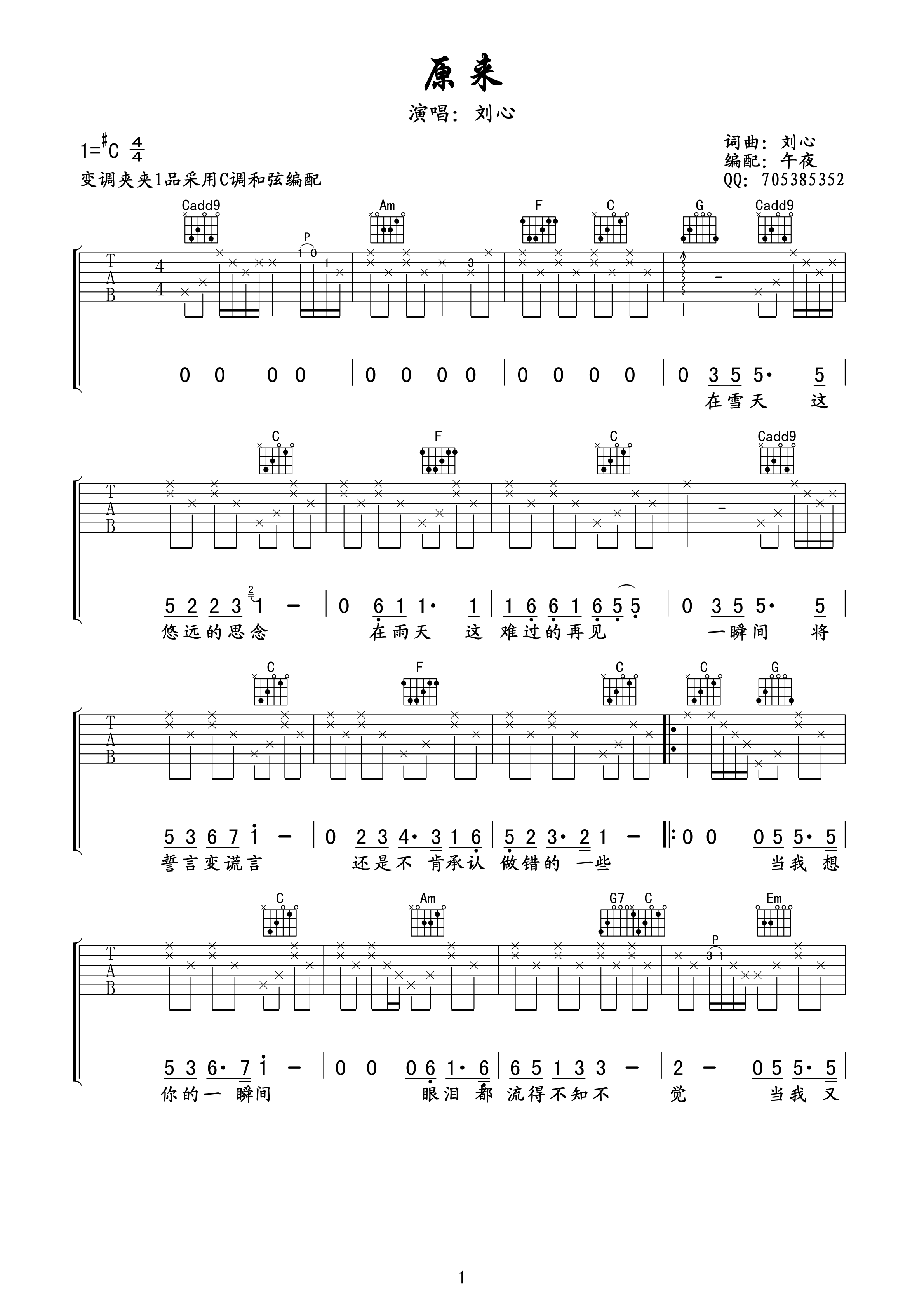 原来吉他谱_C调附前奏_午夜编配_刘心