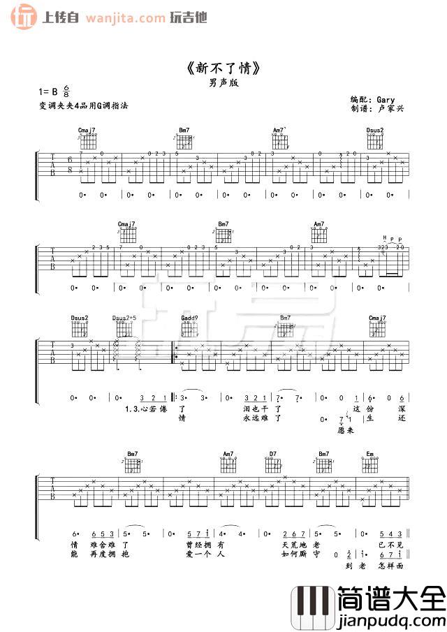 新不了情吉他谱_萧敬腾_G调原版六线谱_男生弹唱版