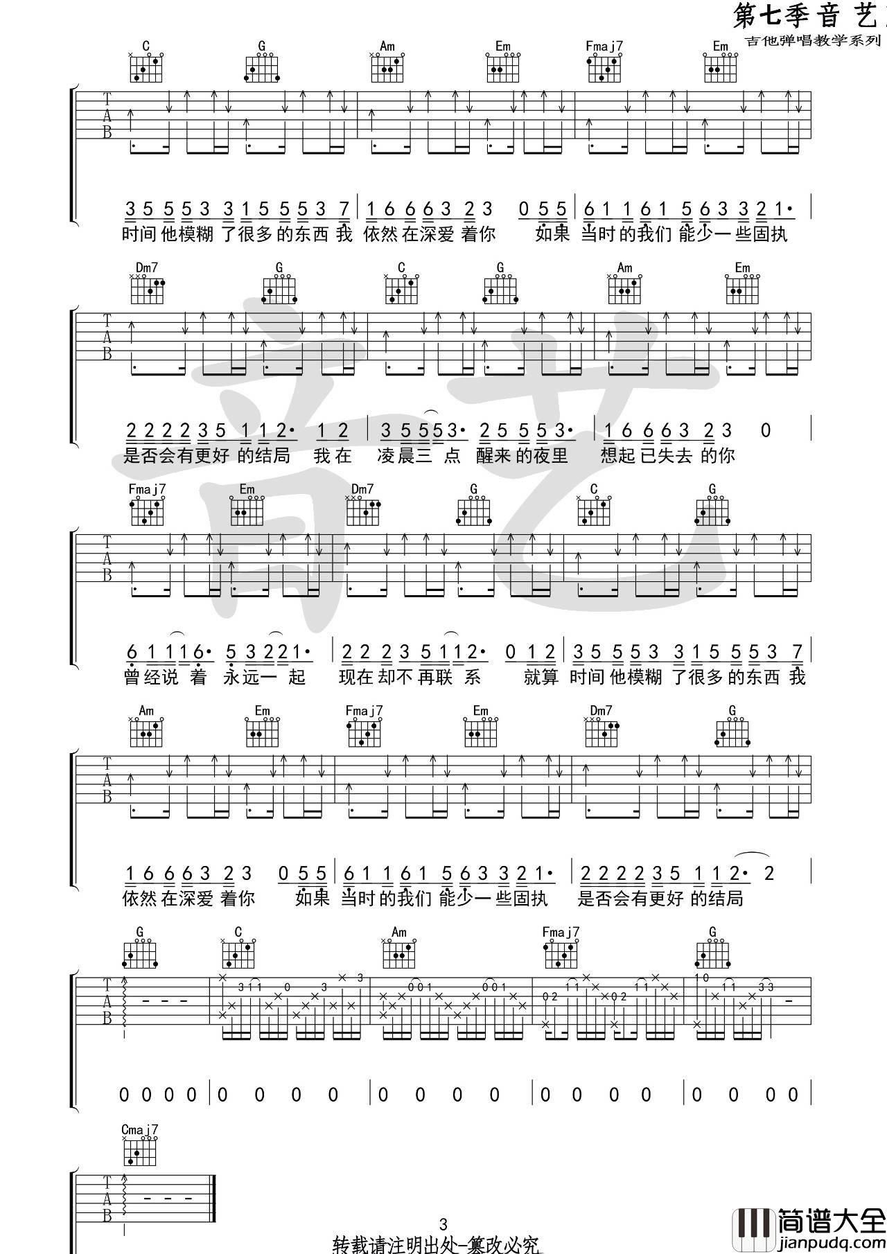 凌晨三点吉他谱_C调高清版_音艺吉他编配_陈硕子