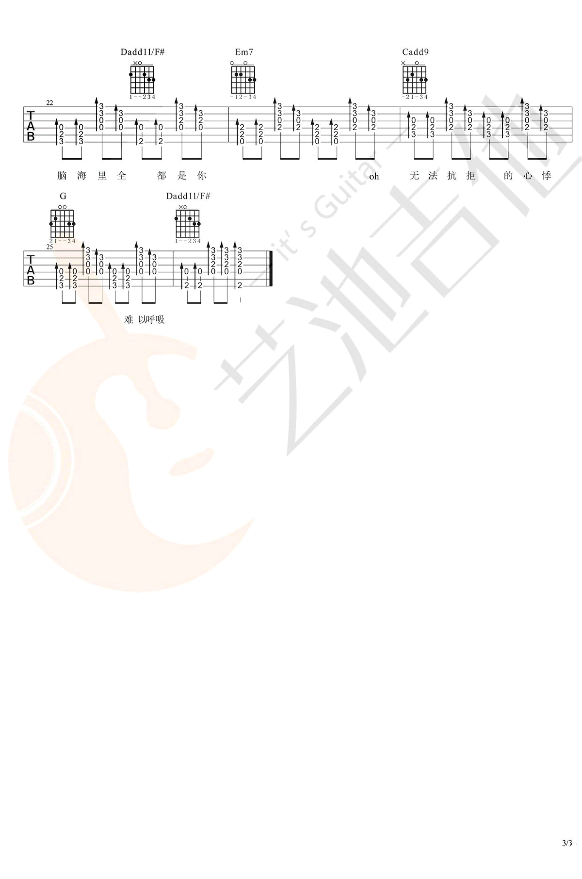 一万次悲伤吉他谱_入门版附教程_艺池吉他编配_逃跑计划