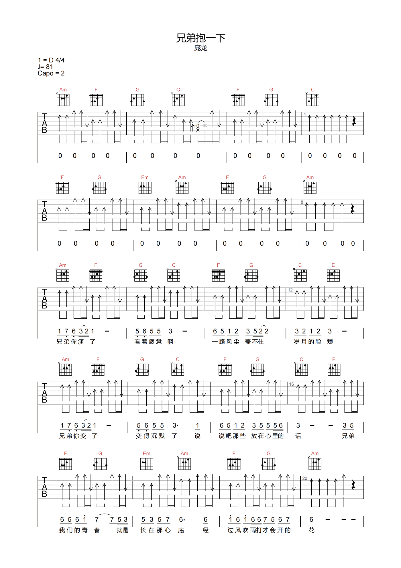 兄弟抱一下吉他谱_庞龙_C调原版编配_吉他弹唱六线谱