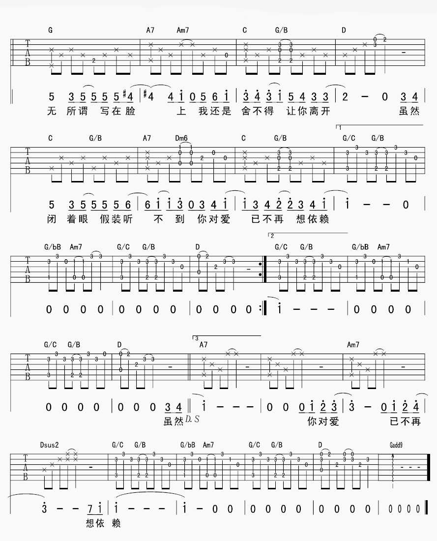 依赖吉他谱_G调附前奏_杨鑫编配_蔡健雅