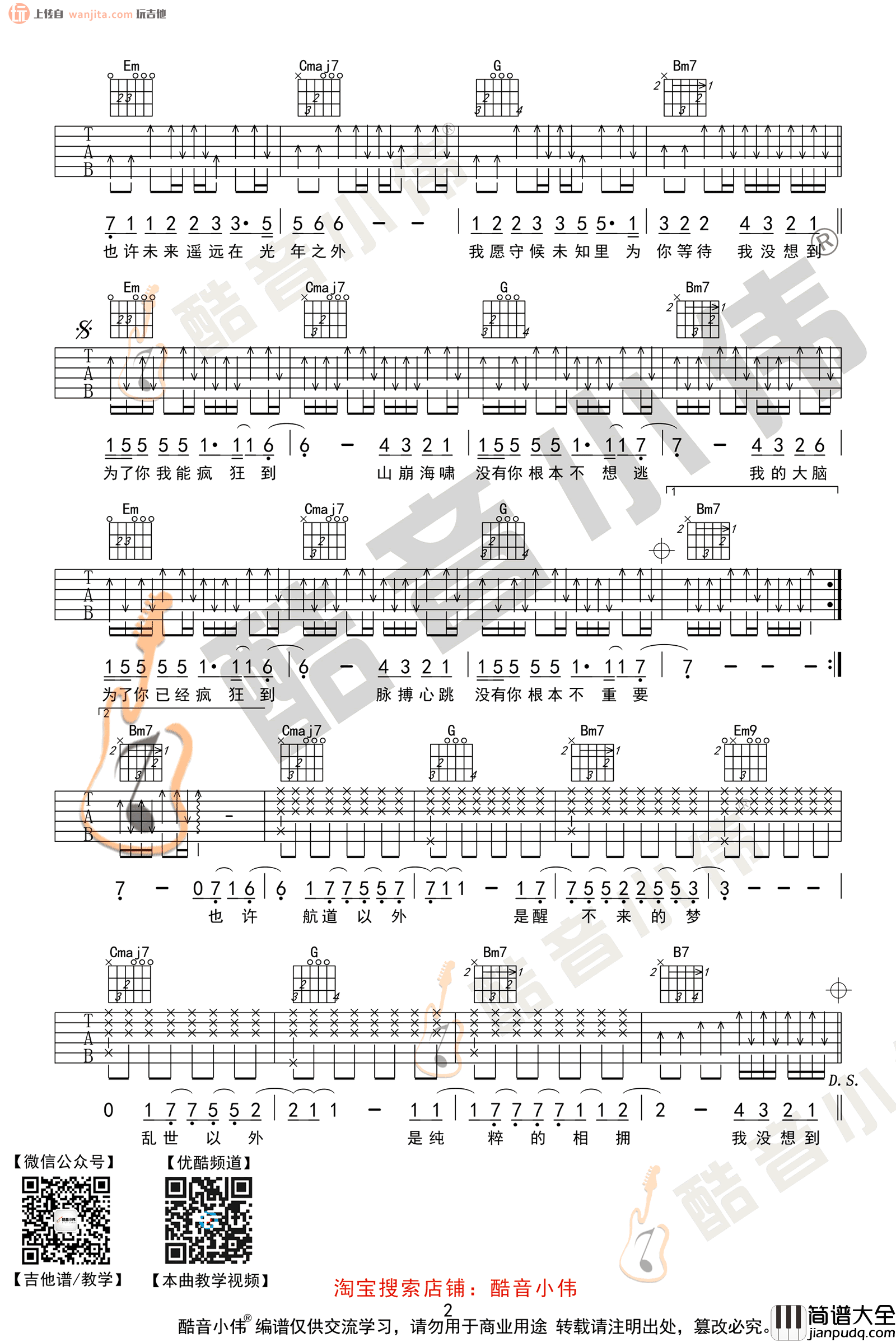 _光年之外_吉他谱_邓紫棋_G调中级版_吉他弹唱谱