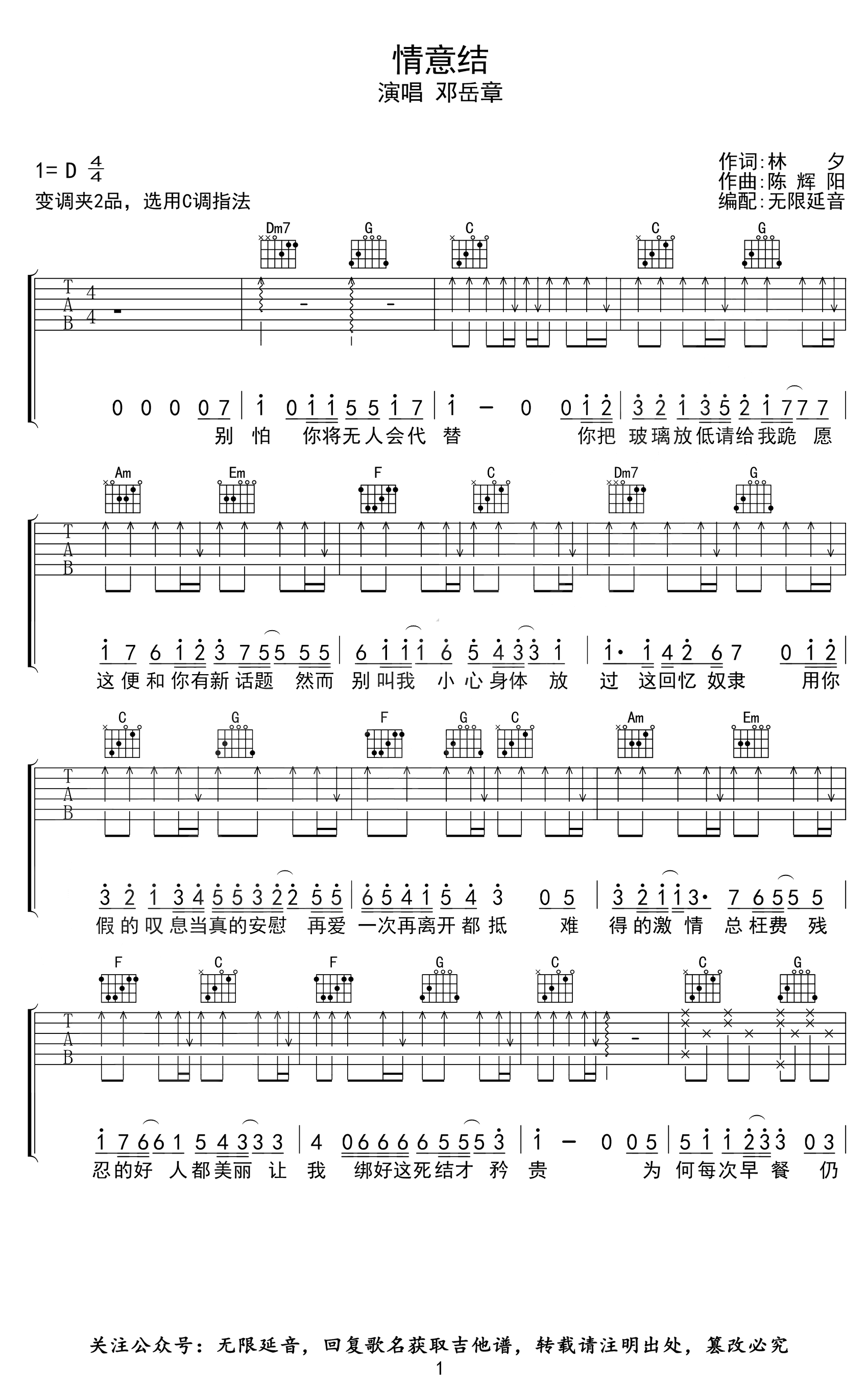 情意结吉他谱_C调_邓岳章_男生版弹唱谱_高清六线谱