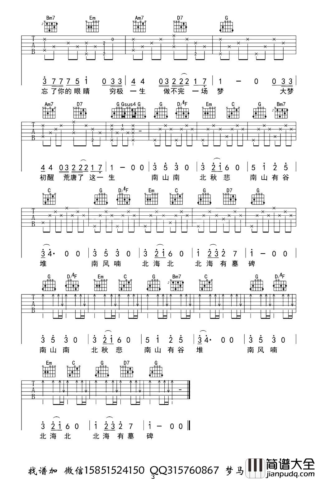 马頔_南山南_吉他谱_G调完整版__南山南_吉他弹唱谱