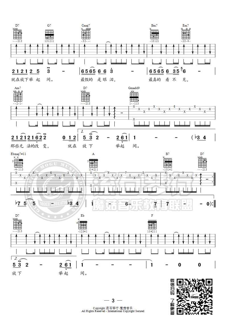 还魂门吉他谱_G调六线谱_简单版_胡彦斌