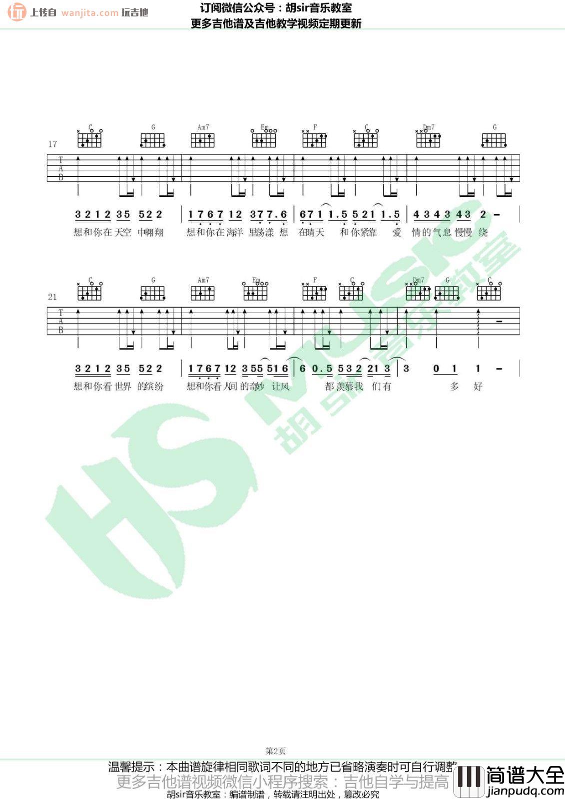 想和你吉他谱_C调弹唱六线谱_高清图片谱_童琳