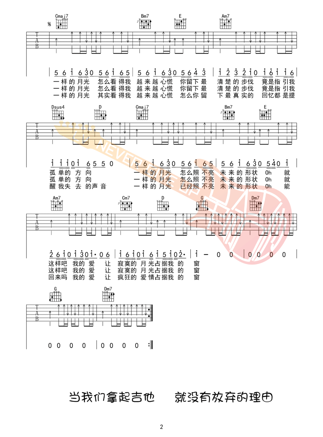 一样的月光吉他谱_徐佳莹_G调指法编配