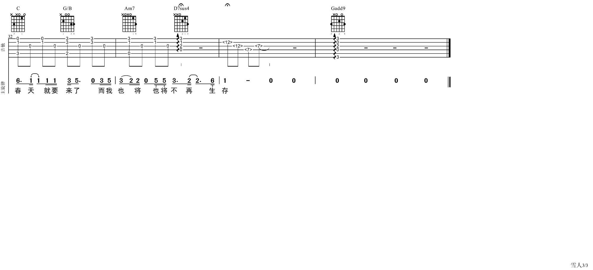 雪人吉他谱_G调原版_大伟吉他教室编配_范晓萱