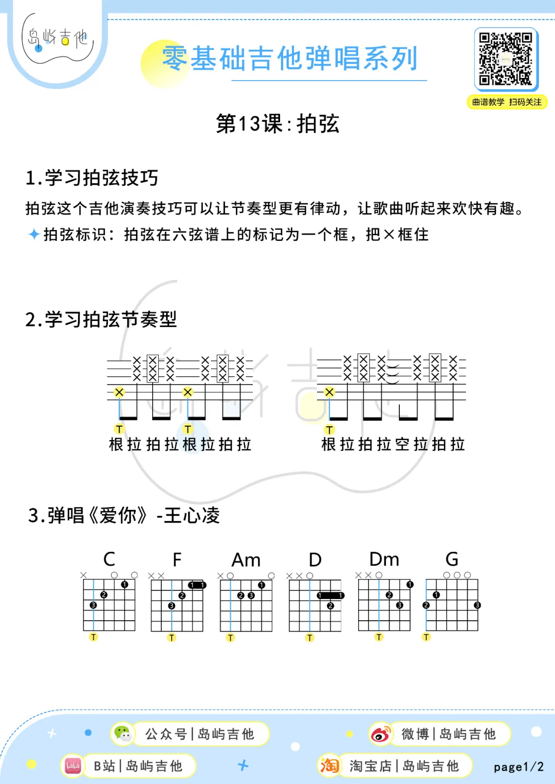 爱你吉他谱_王心凌_C调简单版六线谱_吉他弹唱教学