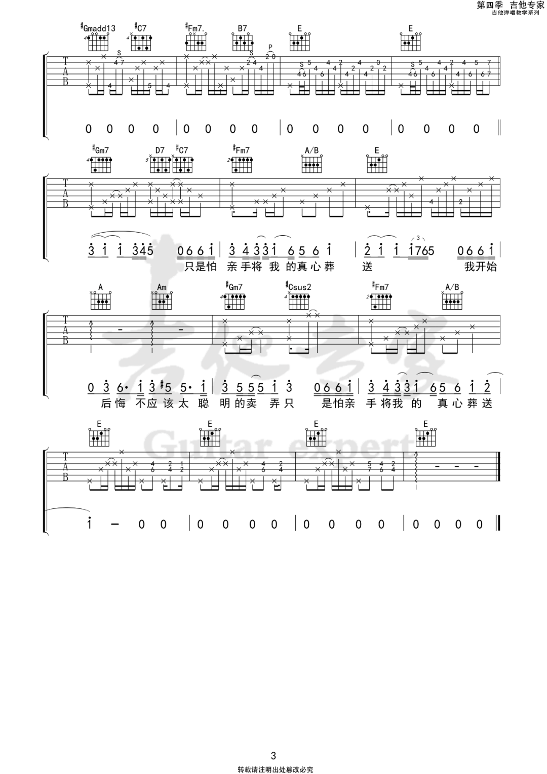 太聪明吉他谱_陈绮贞_E调原版编配