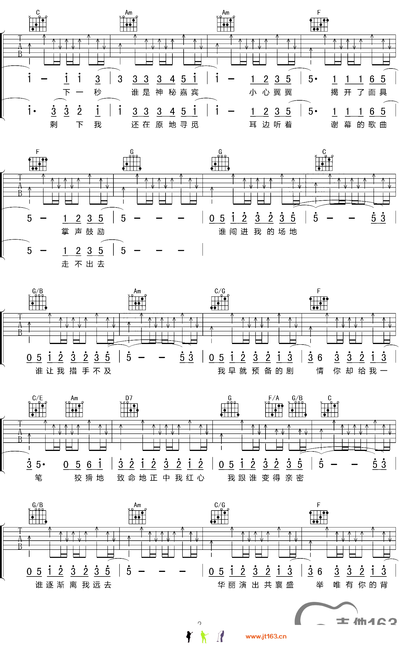 神秘嘉宾吉他谱_C调高清版_吉他163编配_林宥嘉