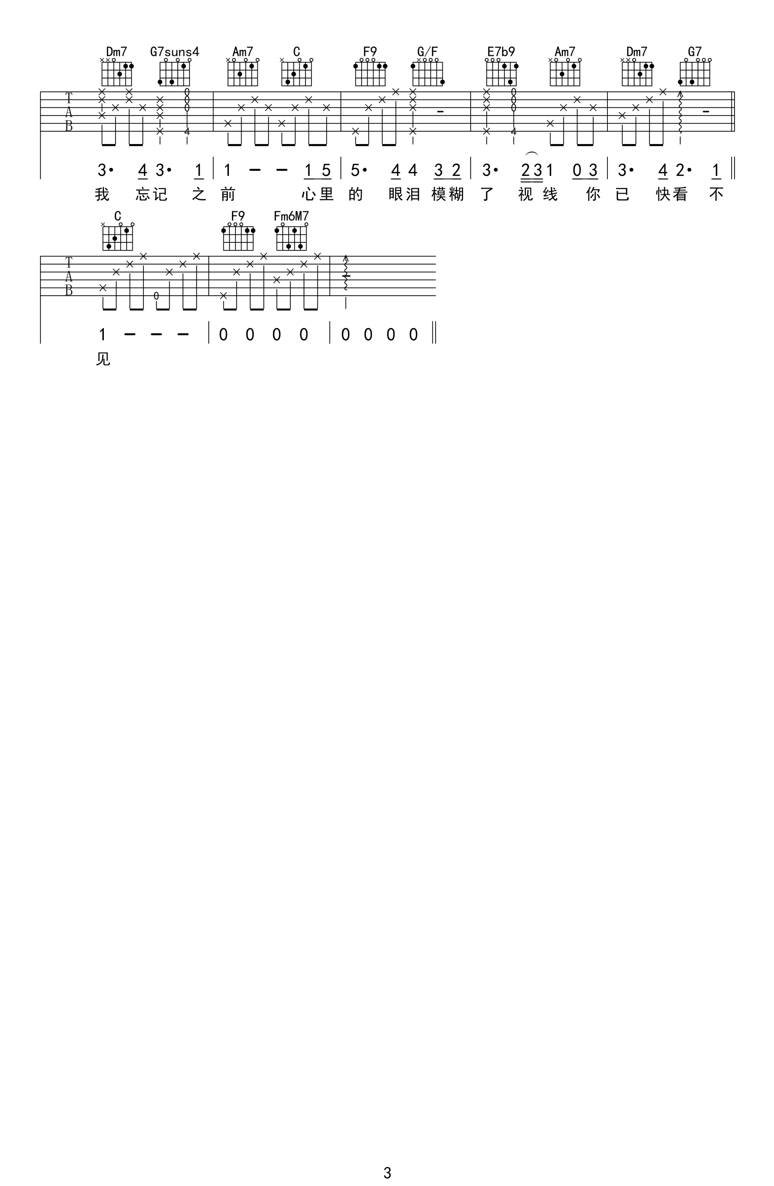 周杰伦_轨迹_吉他谱_A调指法吉他谱