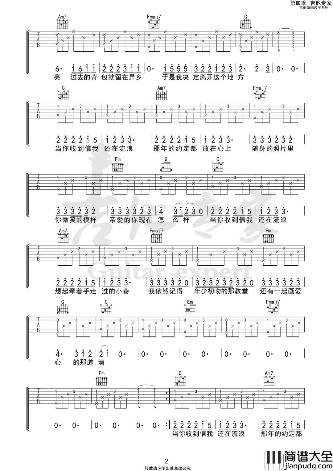 还在流浪吉他谱_周杰伦_C调原版吉他谱_高清弹唱六线谱