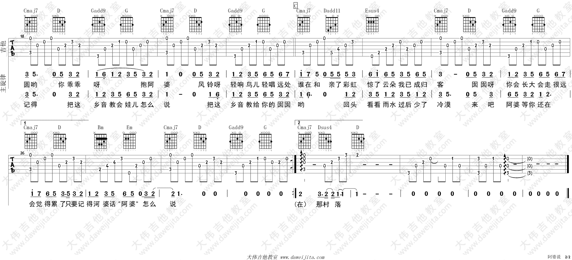 阿婆说吉他谱_G调_大伟吉他教室版本_暗杠