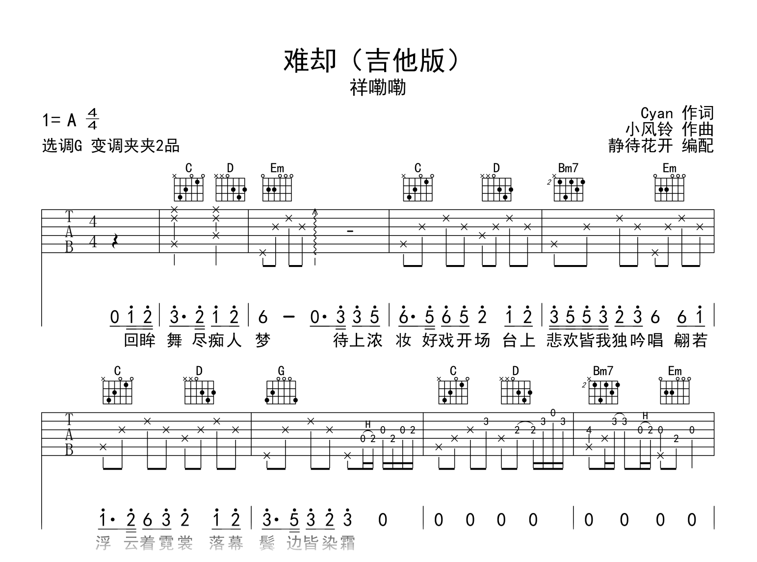 难却吉他谱_祥嘞嘞吉他版_G调弹唱谱