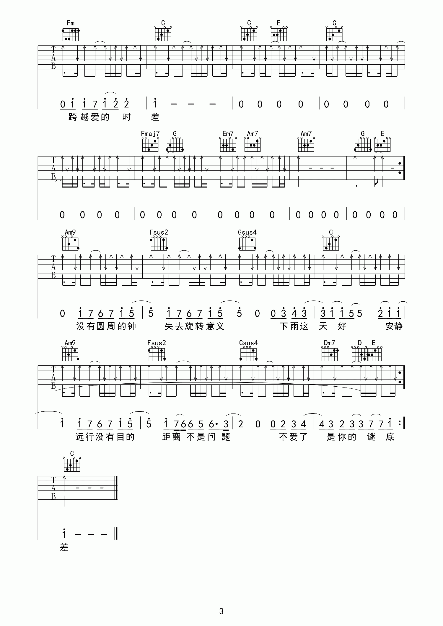 爱你没差吉他谱_C调高清版_棊江翼森琴行编配_周杰伦