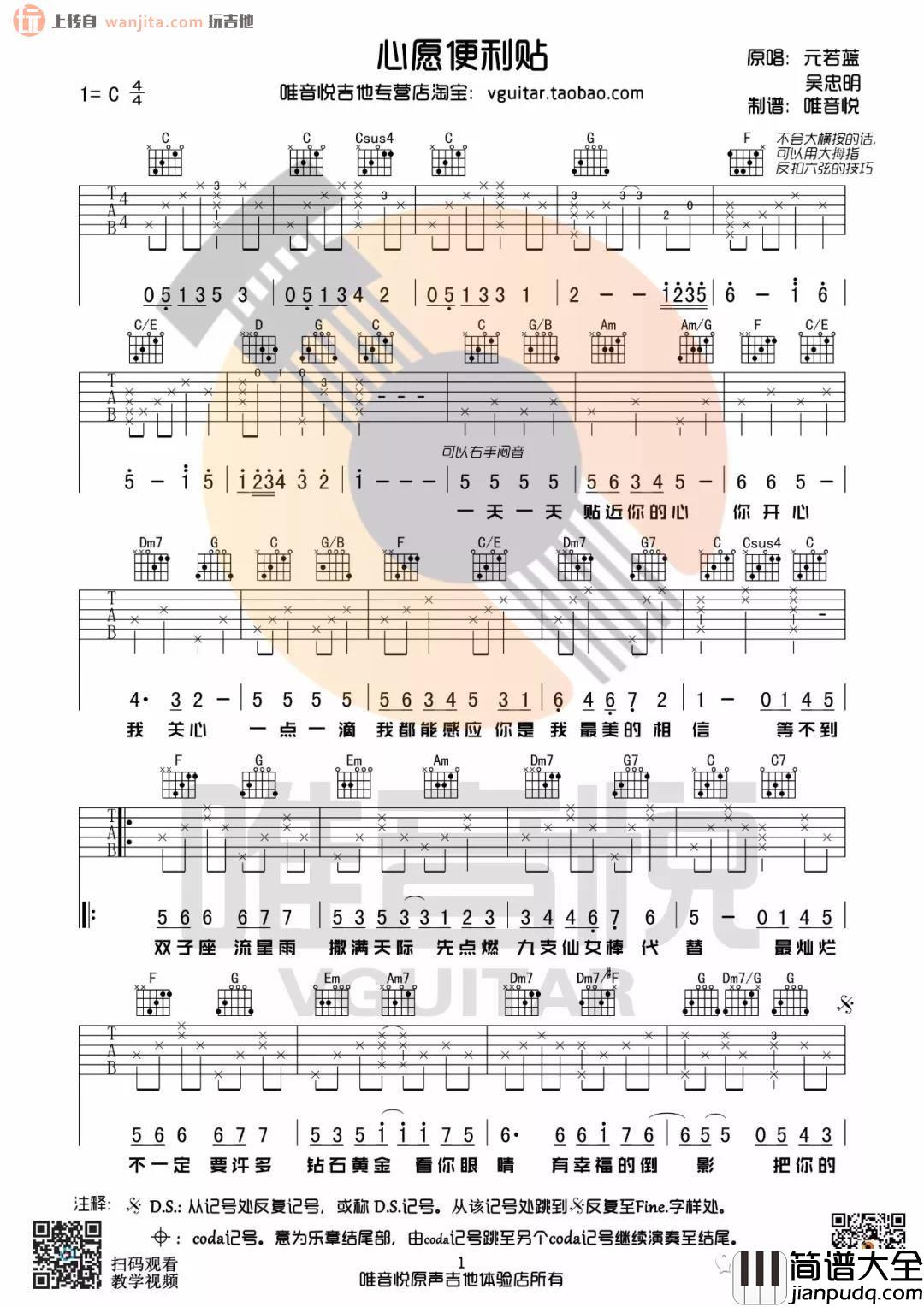 _心愿便利贴_吉他谱_C调弹唱六线谱_吉他弹唱视频_元若蓝