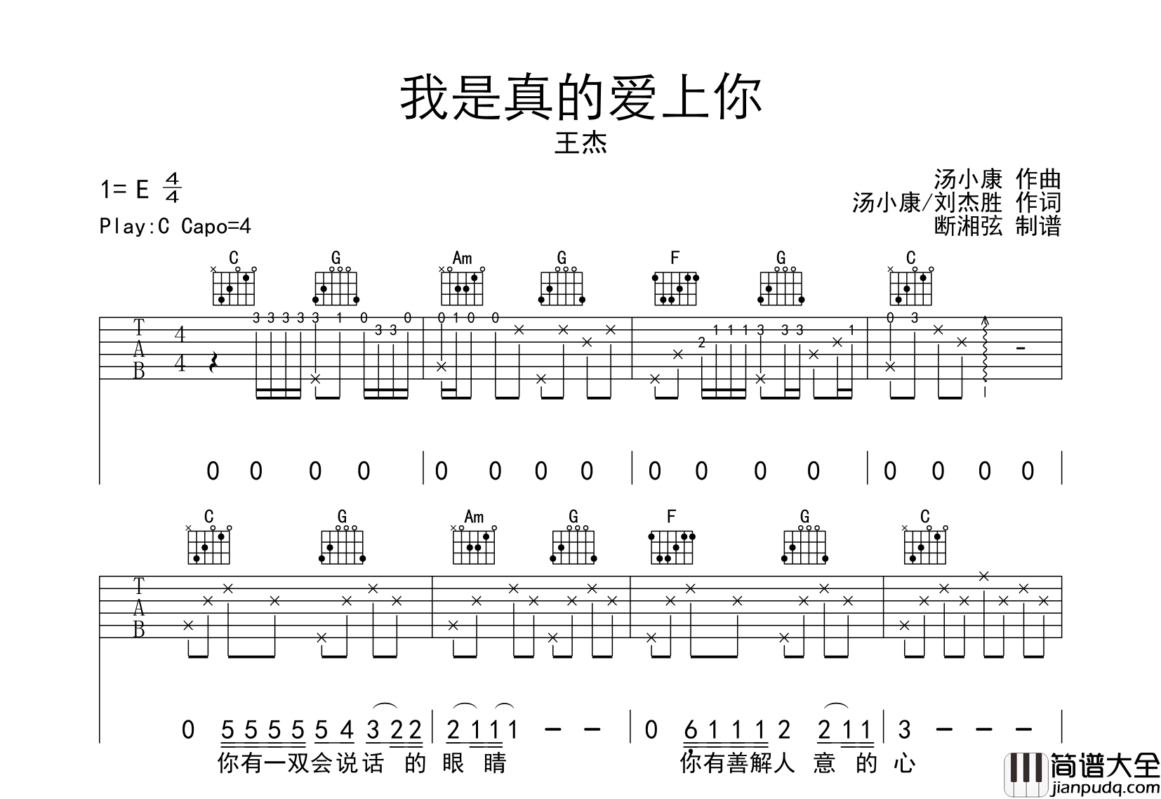 我是真的爱上你吉他谱_王杰_C调原版六线谱_吉他弹唱谱