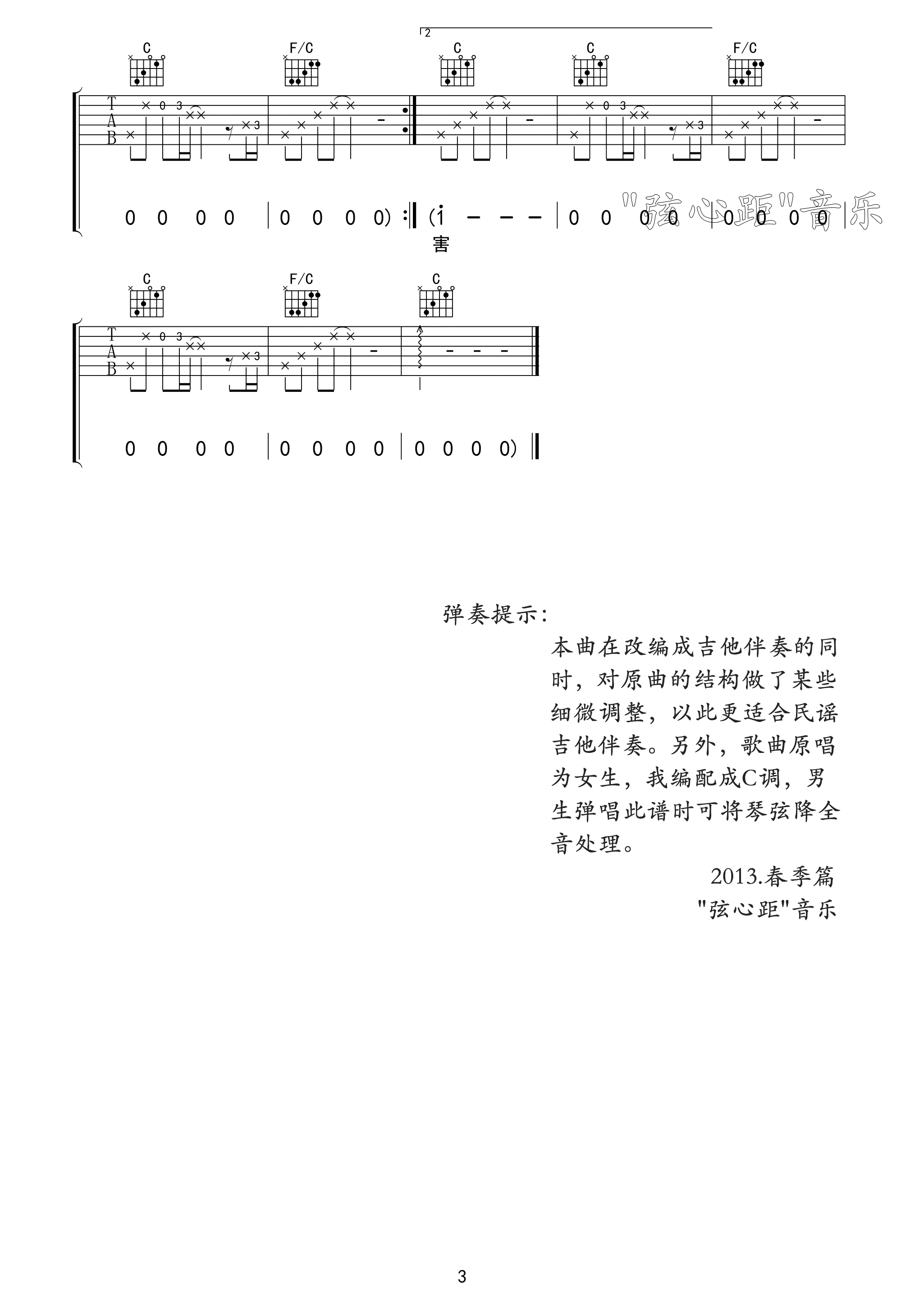 剪爱吉他谱_C调高清版_弦心距编配_张惠妹