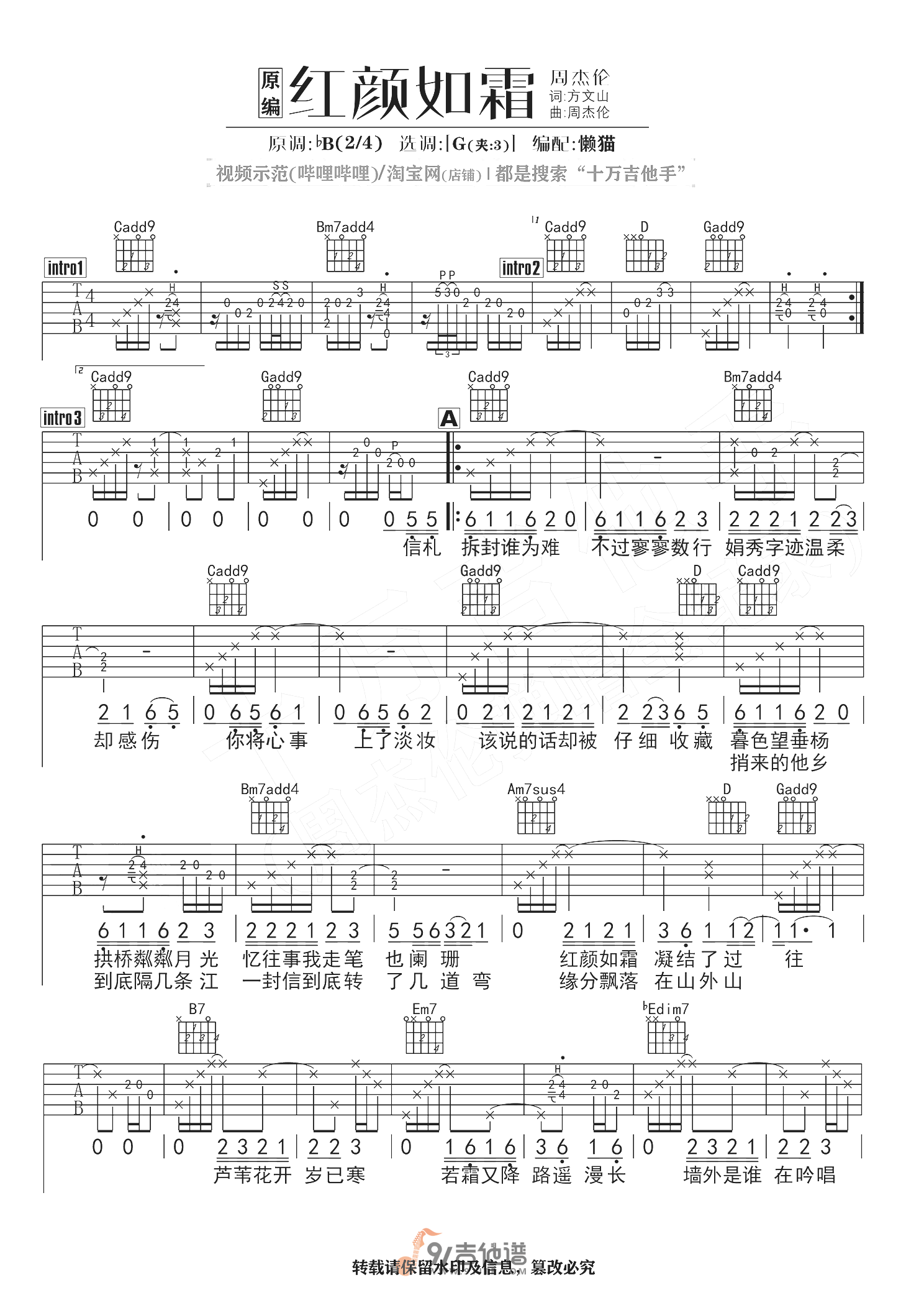 周杰伦_红颜如霜_吉他谱_G调指法原版编配_民谣吉他弹唱六线谱