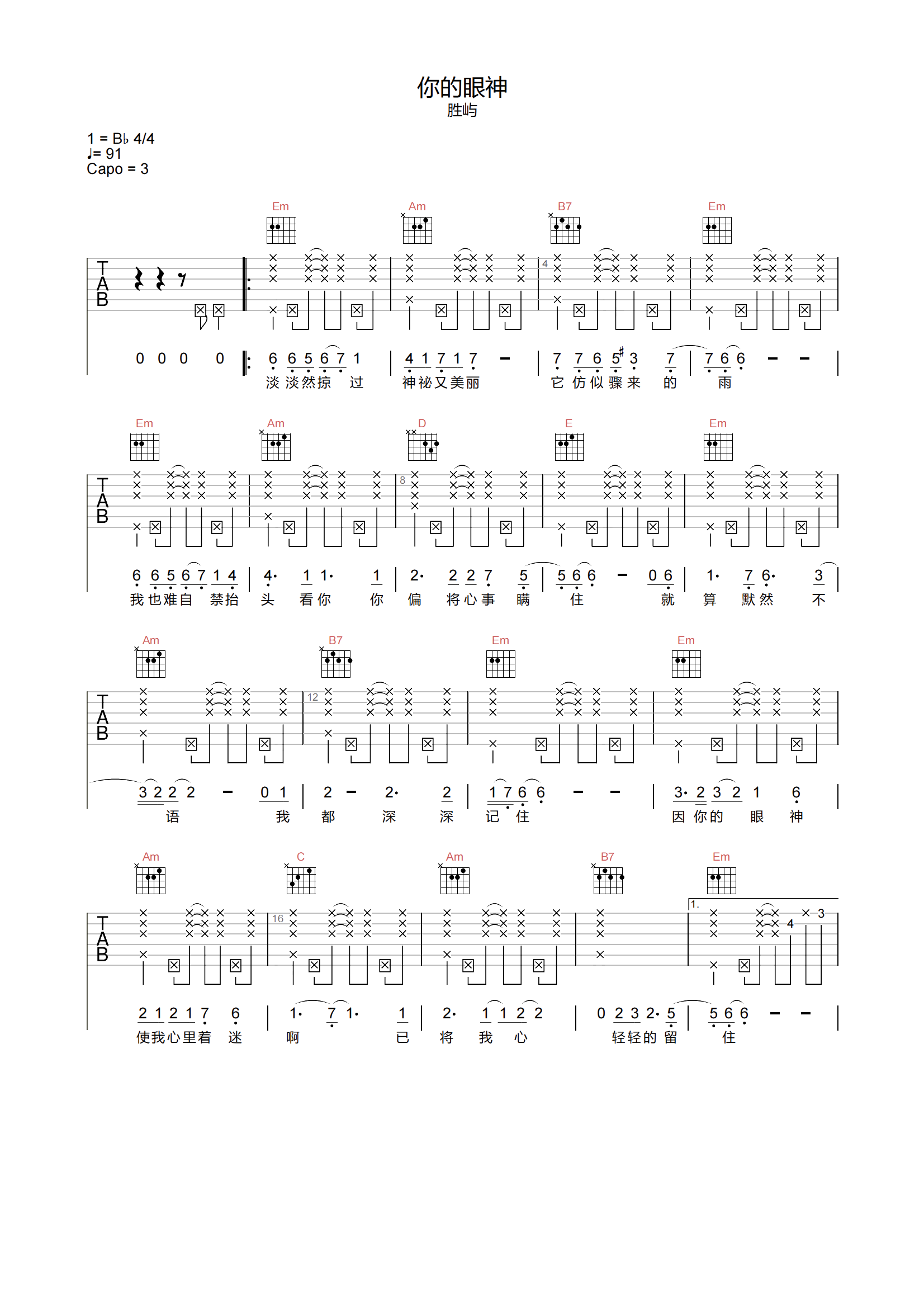 你的眼神吉他谱_胜屿_G调原版弹唱谱_附PDF下载