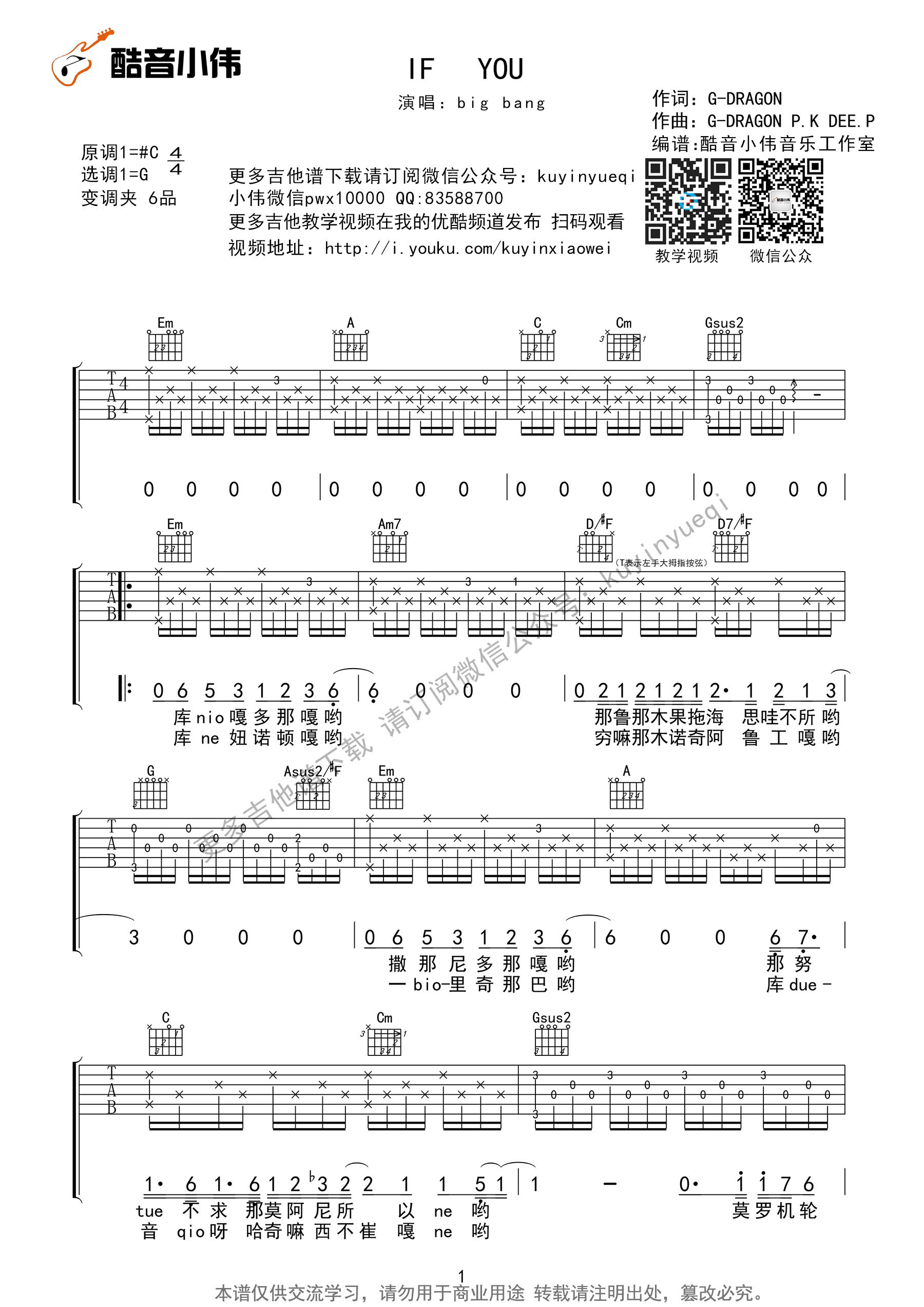 if_you吉他谱_G调精选版_酷音小伟编配_bigbang