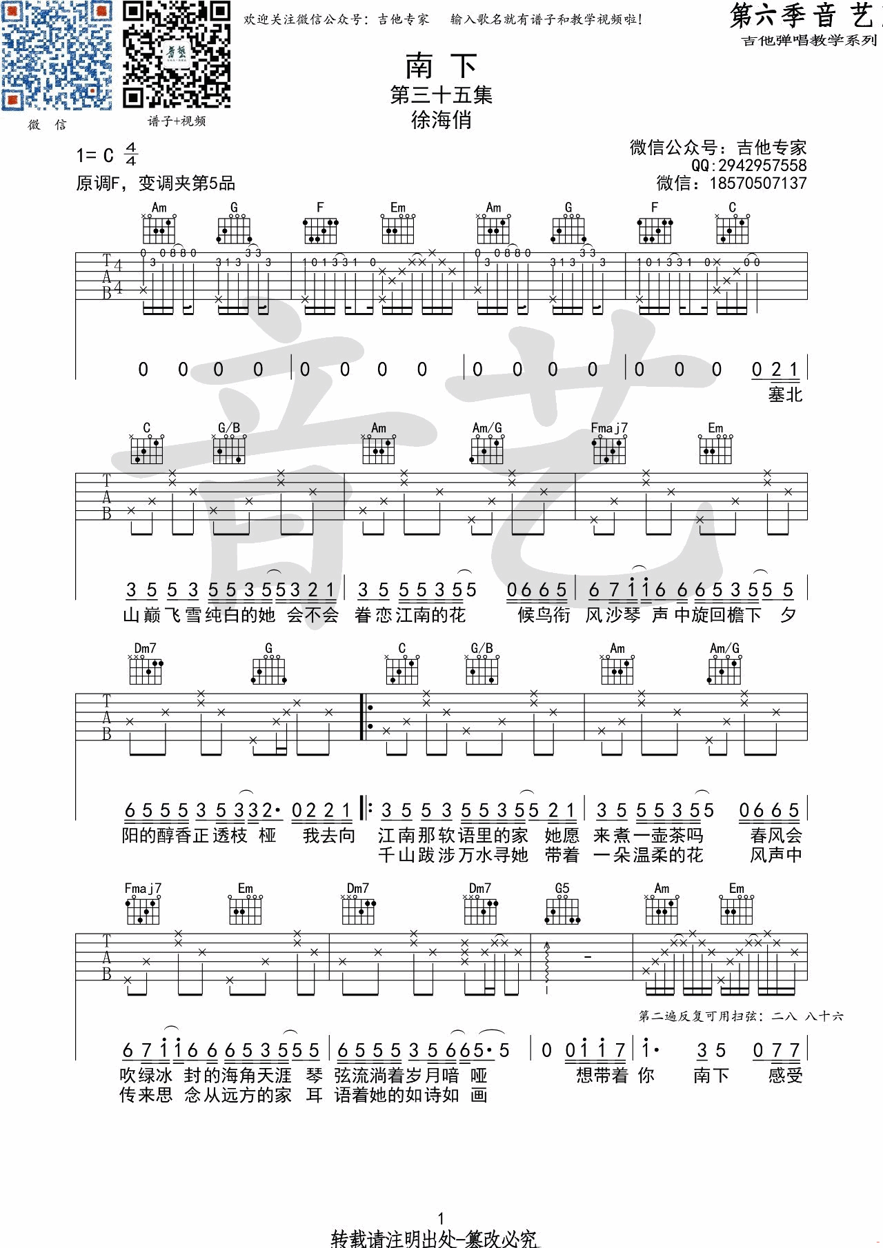 南下吉他谱_C调高清版_音艺吉他编配_徐海俏