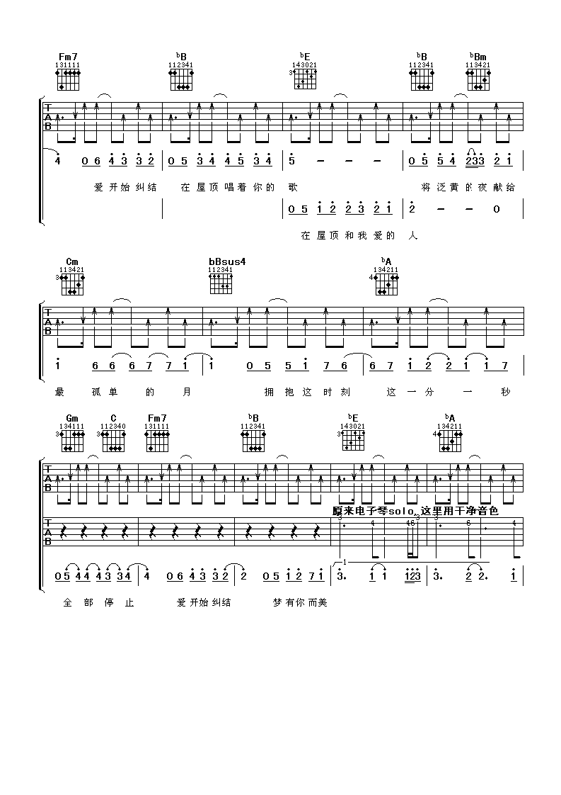 屋顶吉他谱_C调简单版_阿潘音乐工场编配_周杰伦