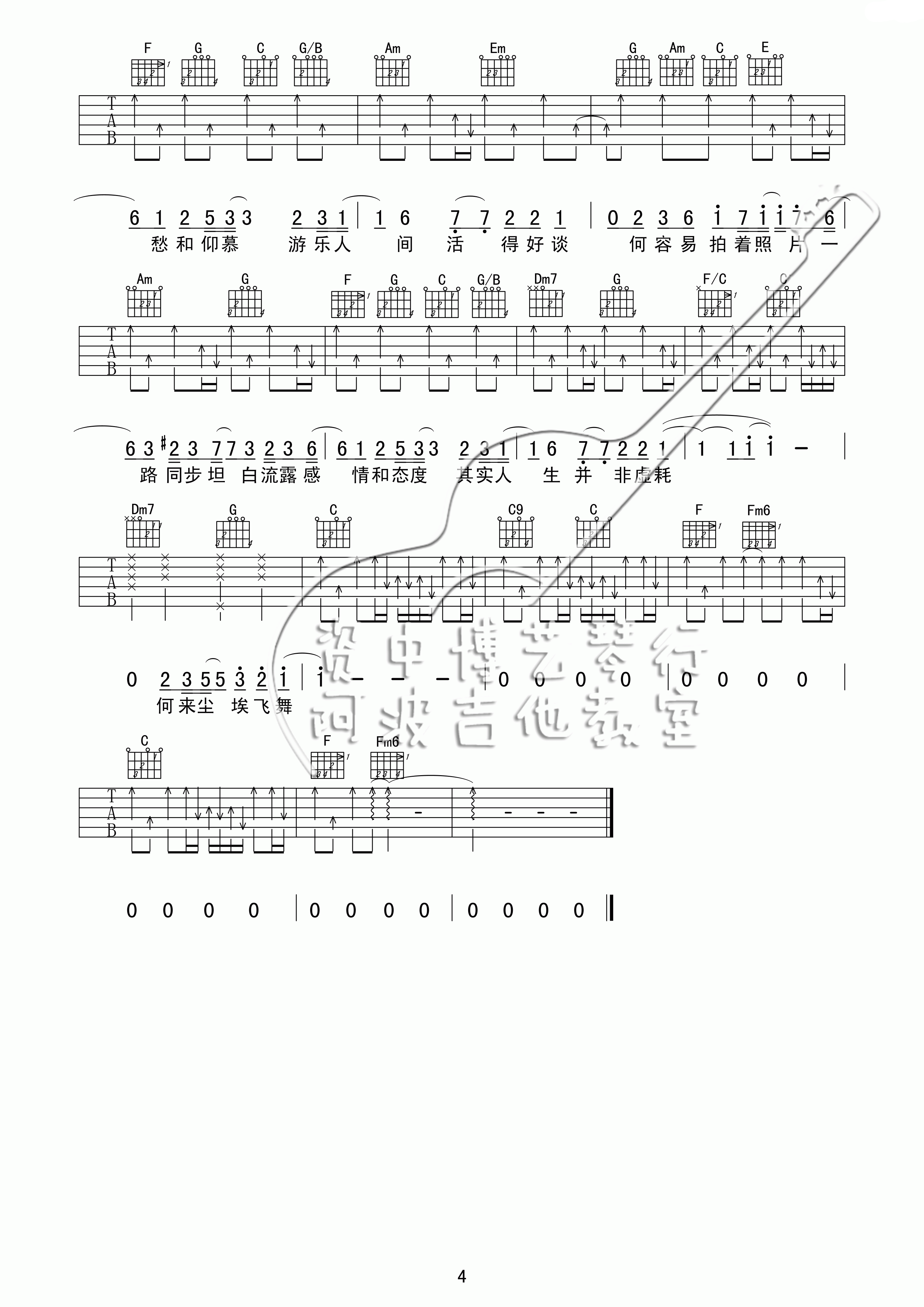 沙龙吉他谱_C调扫弦版_资中博艺琴行编配_陈奕迅