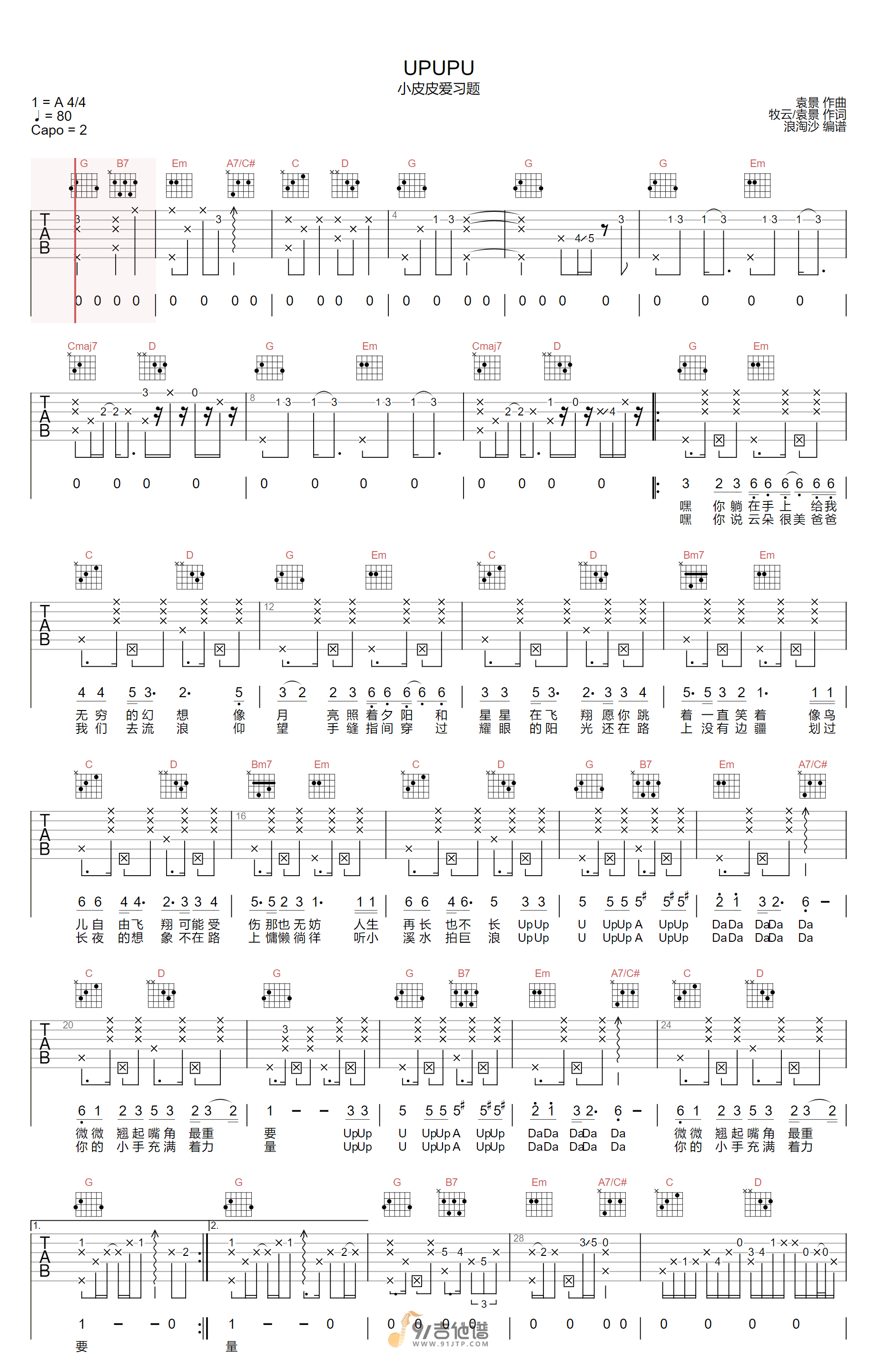 小皮皮爱习题_UPUPU_吉他谱_G调指法原版编配_民谣吉他弹唱六线谱