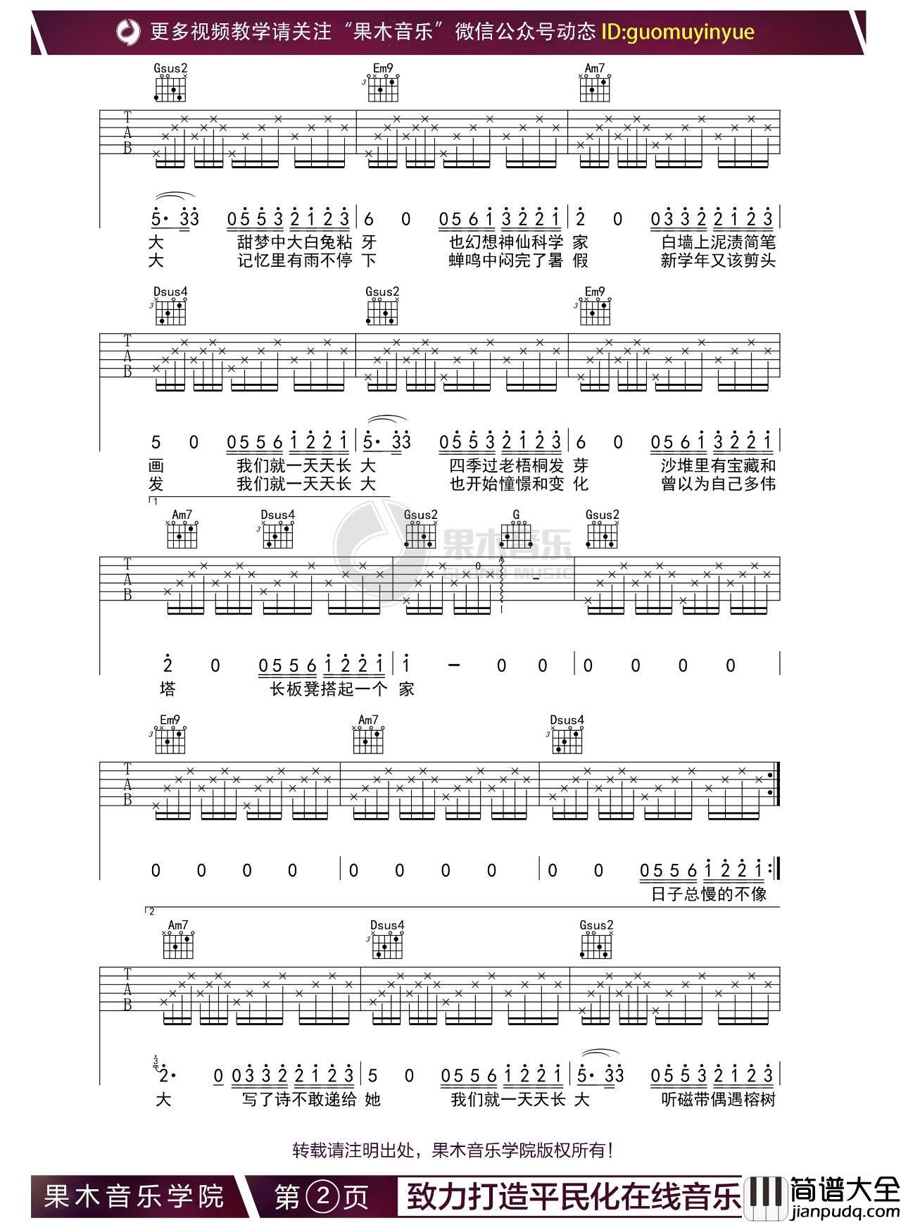 儿时吉他谱_G调_果木浪子编配_刘昊霖