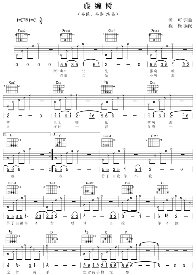藤缠树吉他谱_C调六线谱_简单版_齐秦