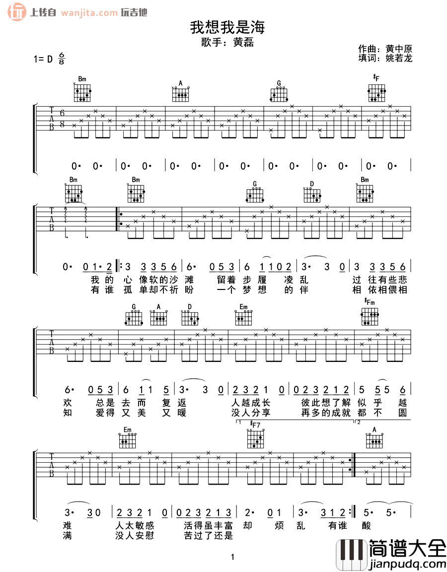 我想我是海吉他谱_黄磊_D调原版六线谱_高清图片谱
