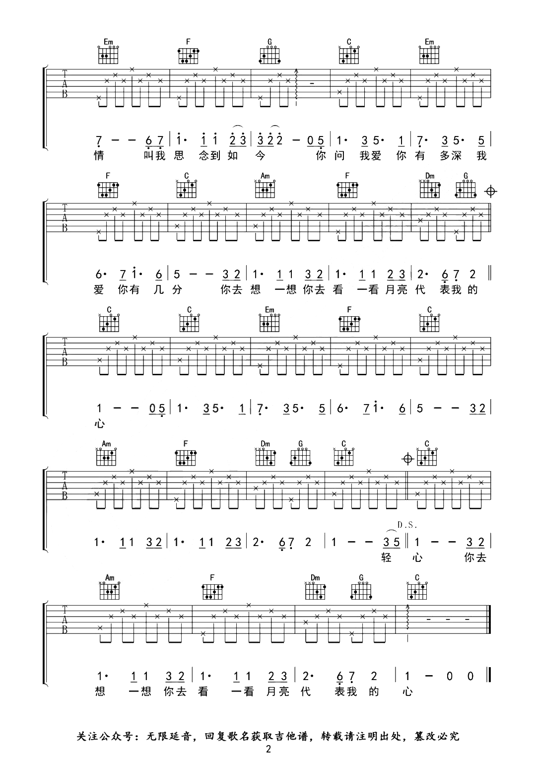邓丽君_月亮代表我的心_吉他谱_C调完整版吉他谱