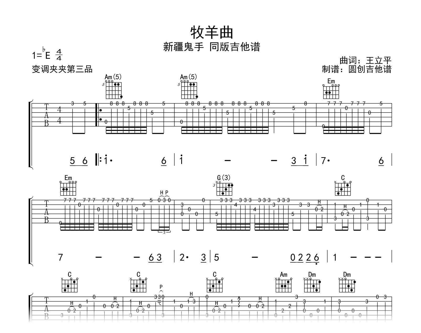 牧羊曲吉他谱_新疆鬼手_轮指原版谱_示范音频