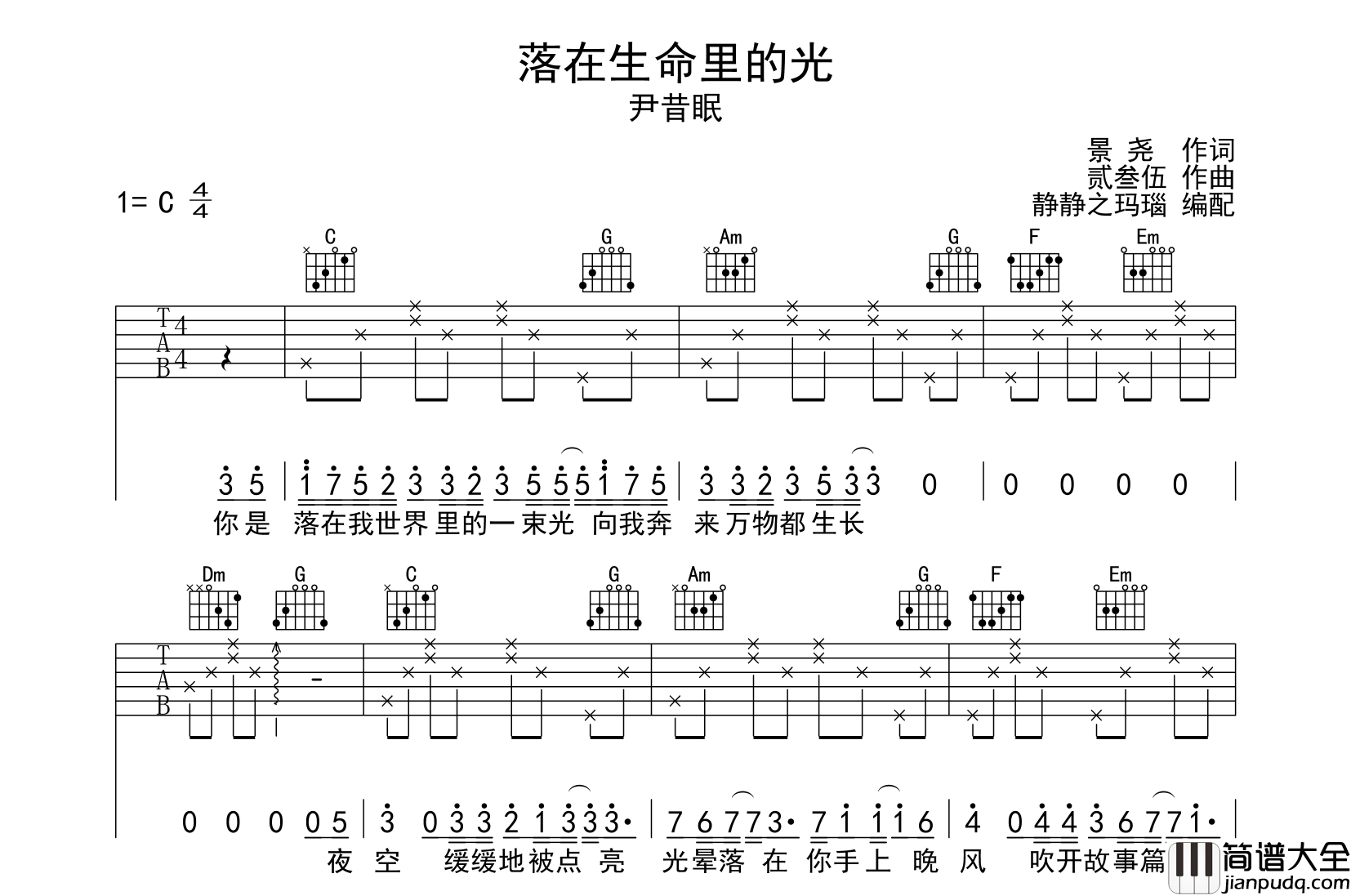 落在生命里的光吉他谱_C调六线谱_吉他弹唱谱