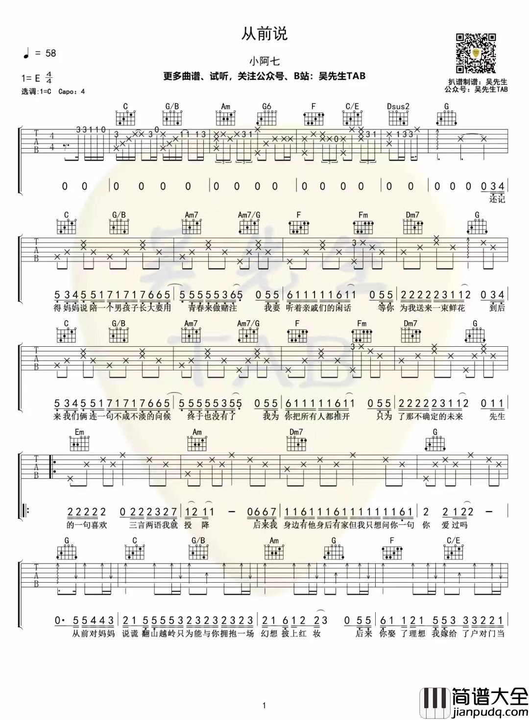 从前说吉他谱C调_吴先生TAB版本_小阿七