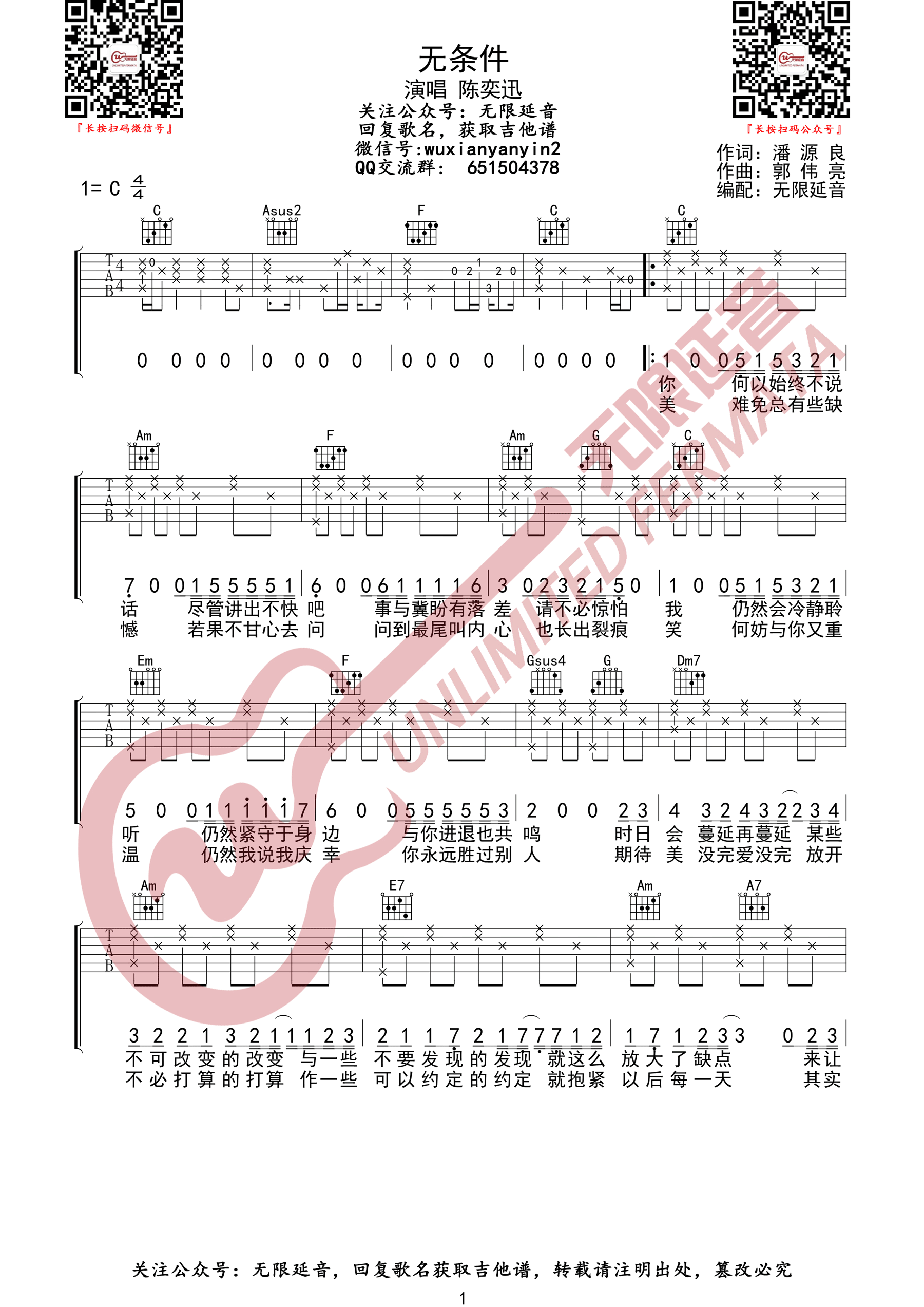 无条件吉他谱_陈奕迅_C调原版编配