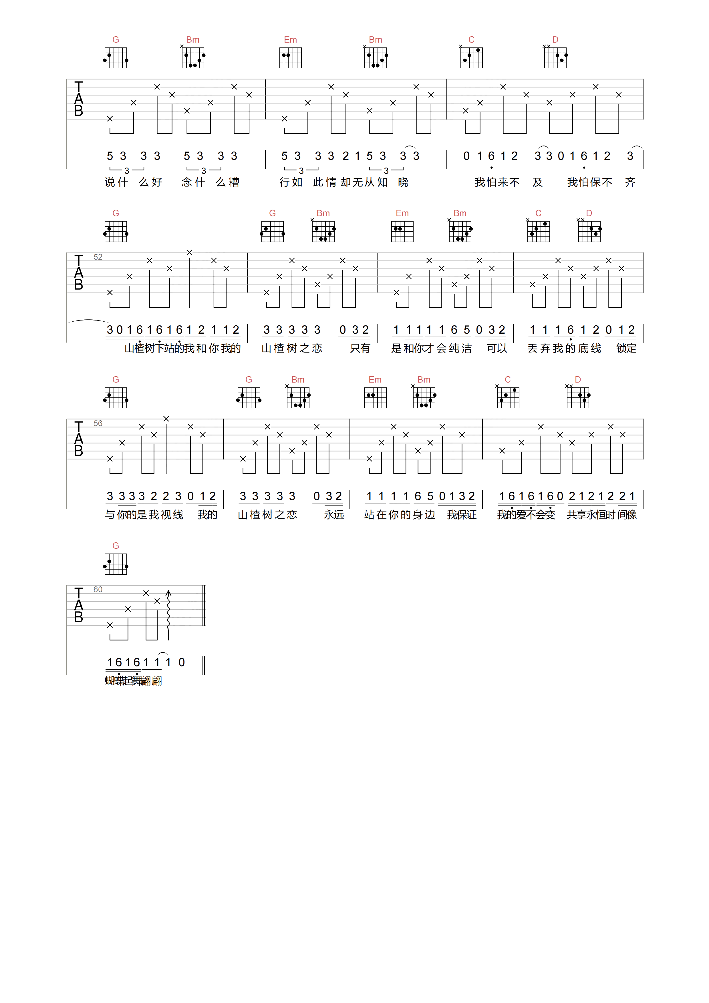 程佳佳_山楂树之恋_吉他谱_G调原版弹唱谱