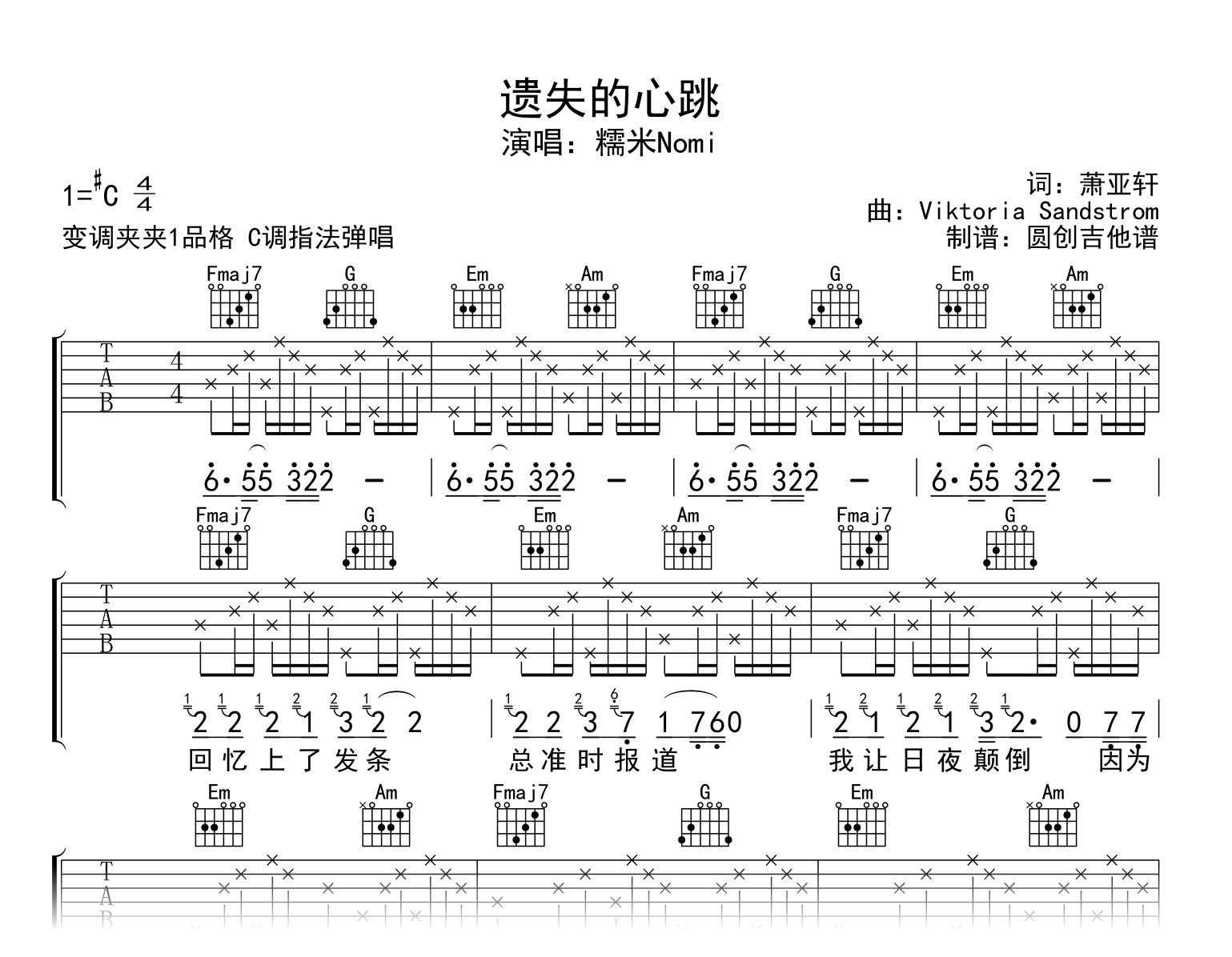 遗失的心跳吉他谱_糯米Nomi_C调简单版_附试听