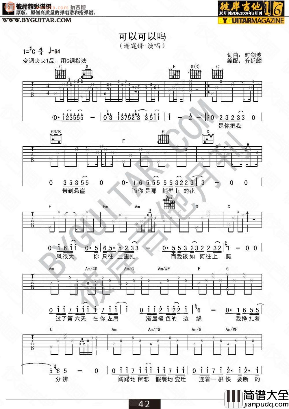 可以可以吗吉他谱_谢霆锋