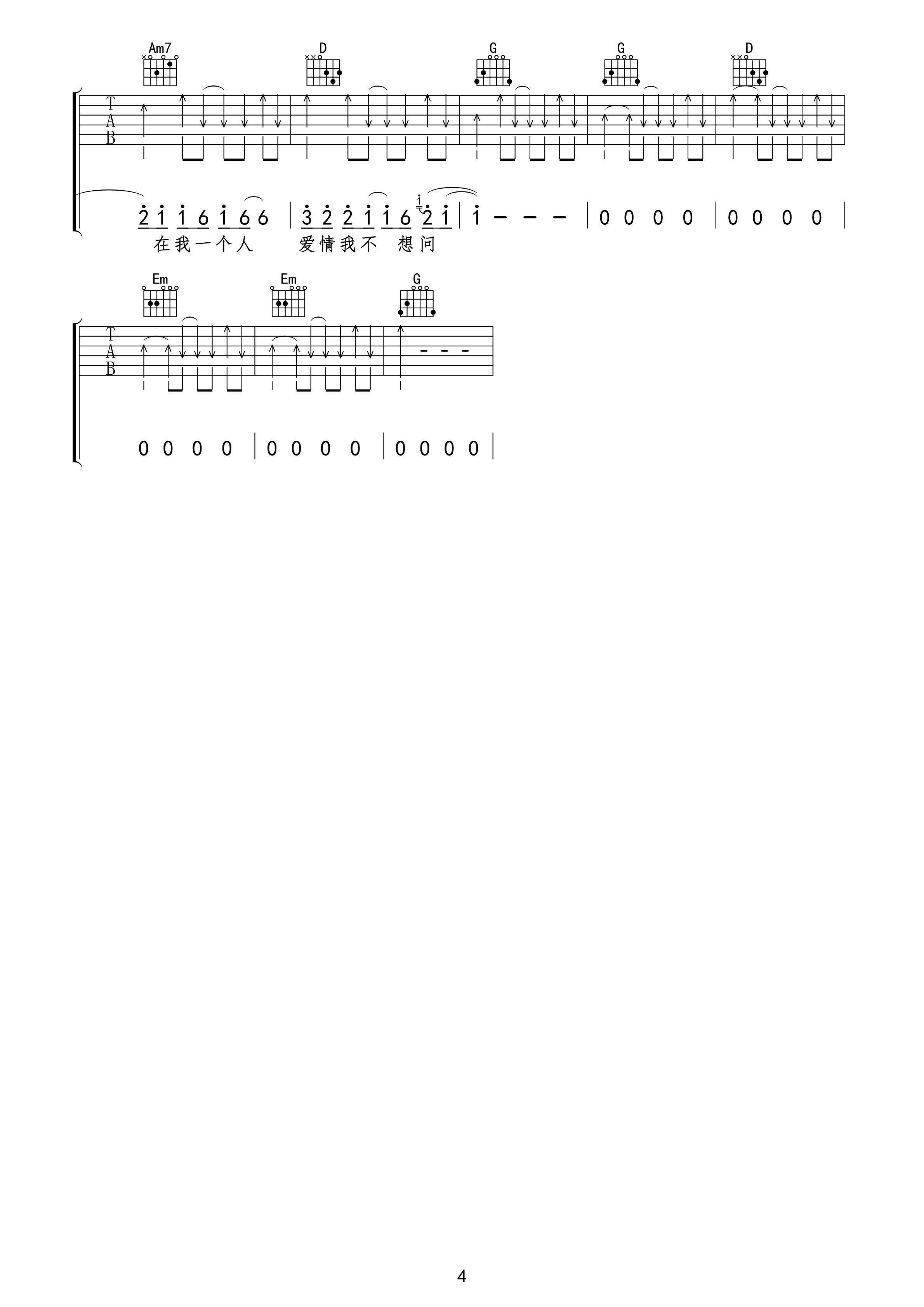 不要说爱我吉他谱_A调扫弦版_阿他编配_张震岳