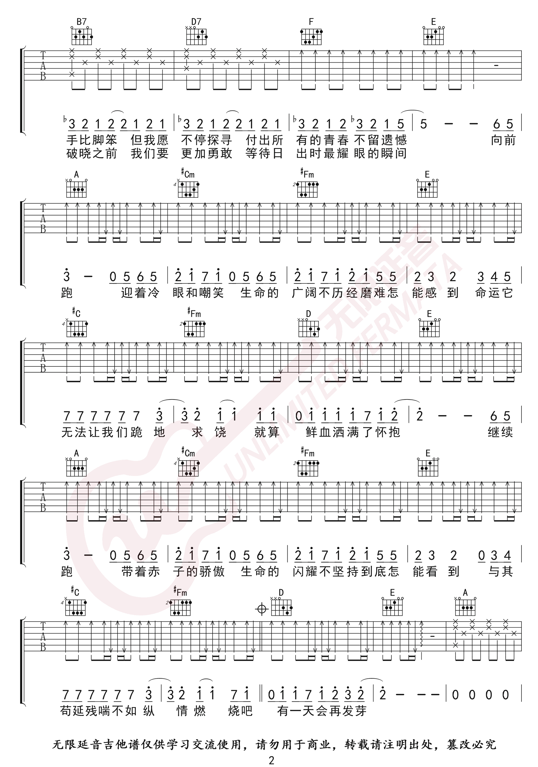 追梦赤子心吉他谱_GALA乐队_A调指法编配