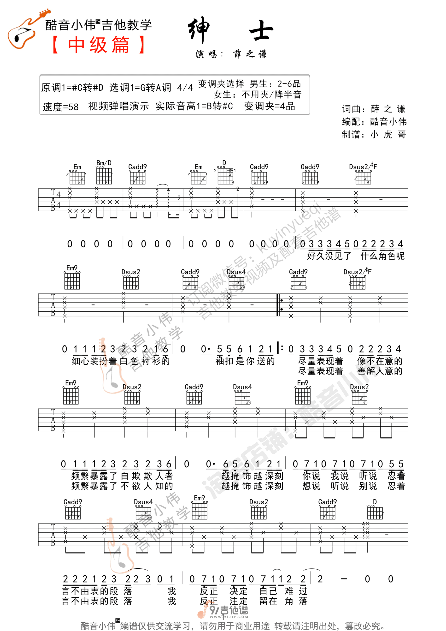 薛之谦_绅士_吉他谱_G调指法原版编配_民谣吉他弹唱六线谱